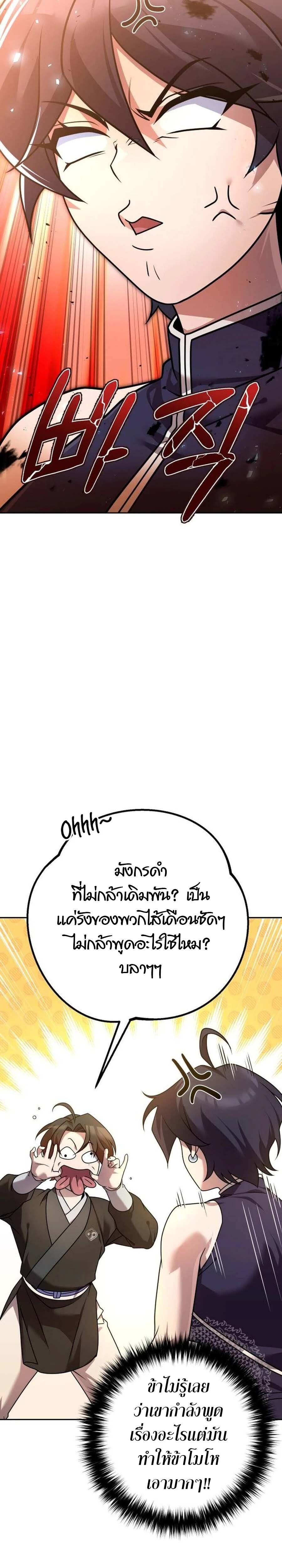 The Second Eunuch Regains His Manhood ตอนที่ 22 46