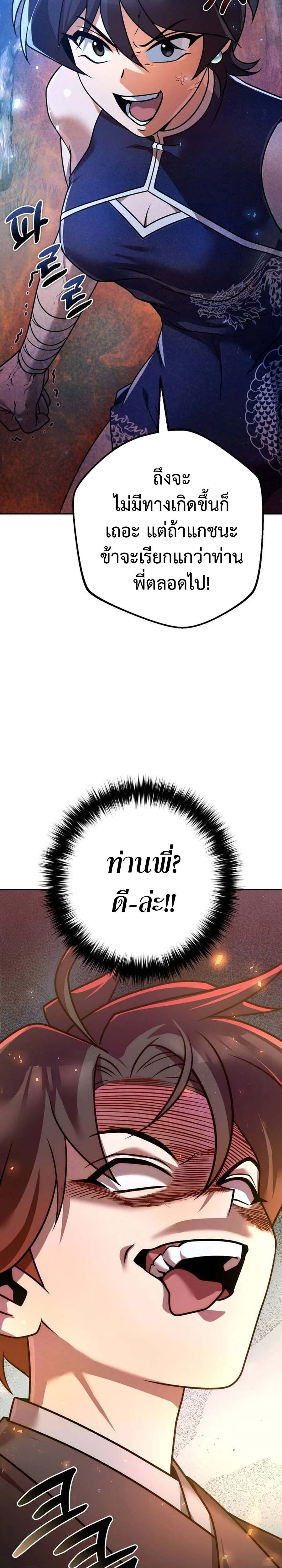 The Second Eunuch Regains His Manhood ตอนที่ 22 48