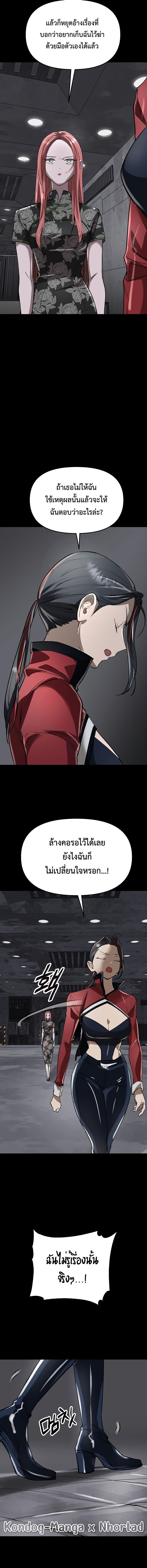 Cosmic Heavenly Demon 3077 ตอนที่ 46 18