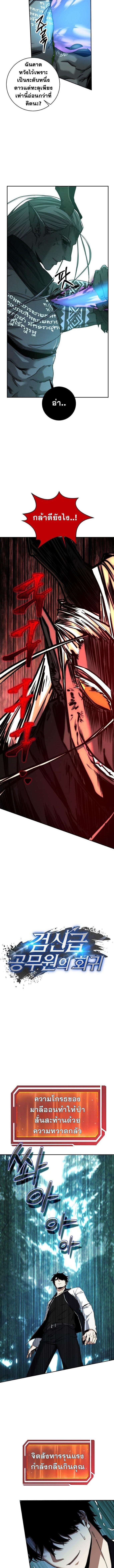 Return of the Sword God-Rank Civil Servant ตอนที่ 46 5