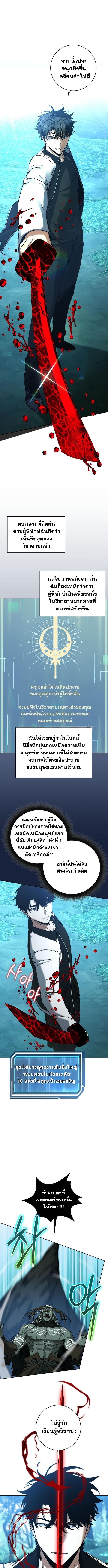 Return of the Sword God-Rank Civil Servant ตอนที่ 47 2