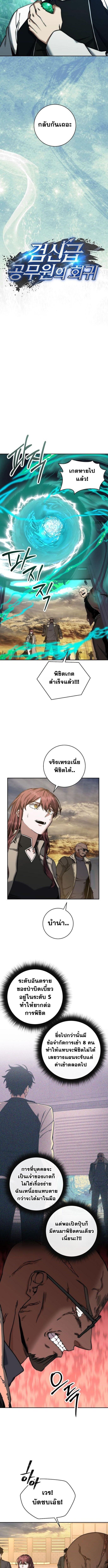 Return of the Sword God-Rank Civil Servant ตอนที่ 47 11