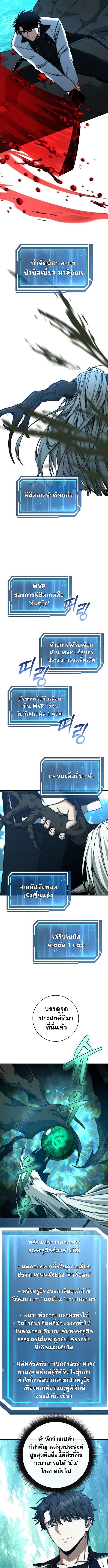 Return of the Sword God-Rank Civil Servant ตอนที่ 47 10