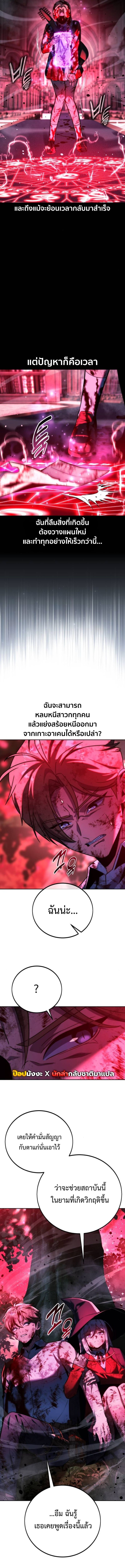 The Extra’s Academy Survival Guide ตอนที่ 78 5
