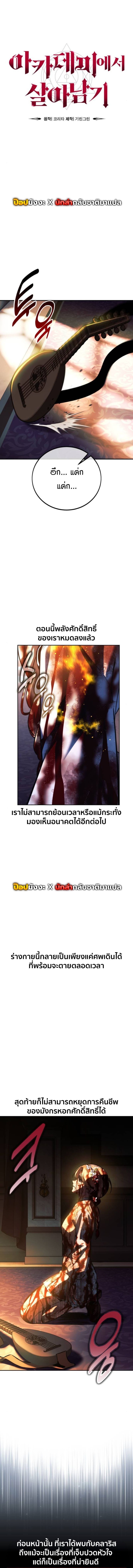 The Extra’s Academy Survival Guide ตอนที่ 78 11