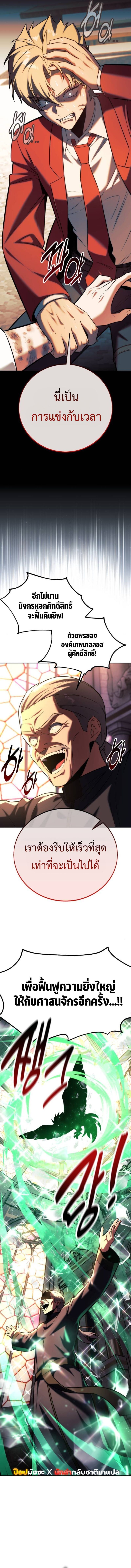 The Extra’s Academy Survival Guide ตอนที่ 78 18