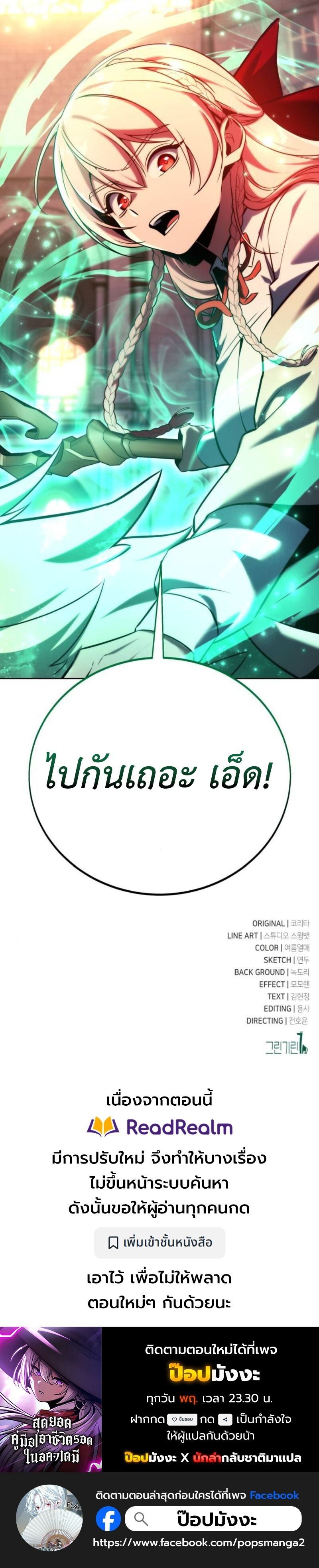 The Extra’s Academy Survival Guide ตอนที่ 78 23