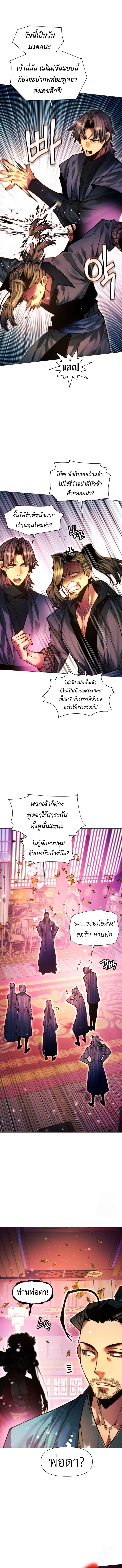 A Modern Man Who Got Transmigrated Into the Murim World ตอนที่ 128 2