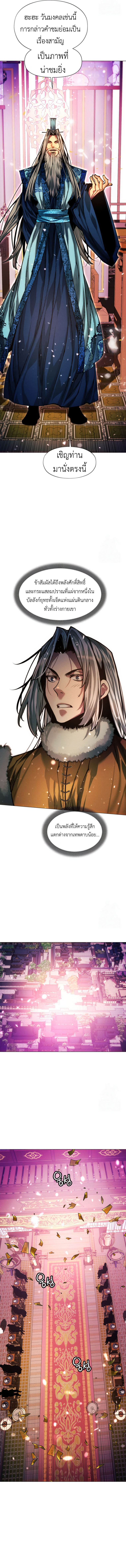 A Modern Man Who Got Transmigrated Into the Murim World ตอนที่ 128 7
