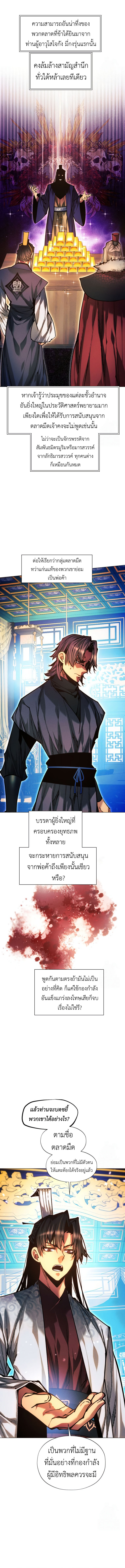A Modern Man Who Got Transmigrated Into the Murim World ตอนที่ 128 15