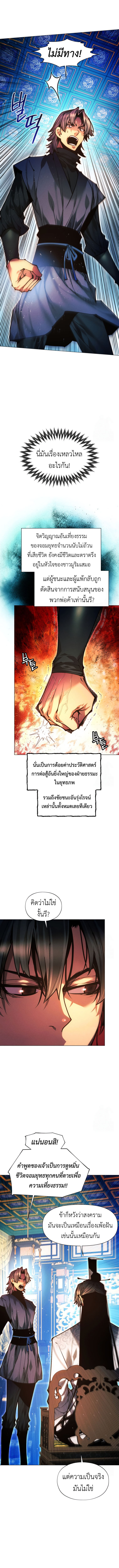 A Modern Man Who Got Transmigrated Into the Murim World ตอนที่ 128 14