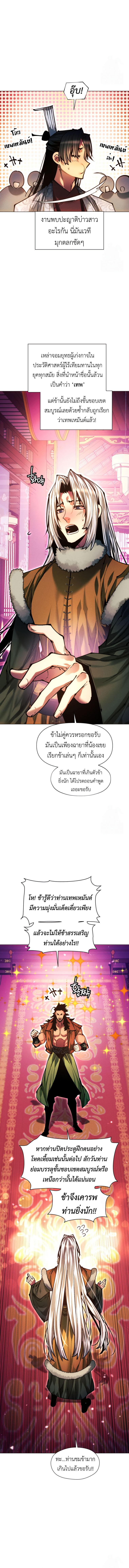 A Modern Man Who Got Transmigrated Into the Murim World ตอนที่ 128 6