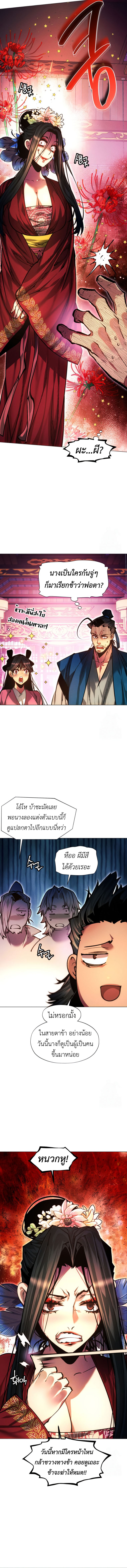 A Modern Man Who Got Transmigrated Into the Murim World ตอนที่ 128 3