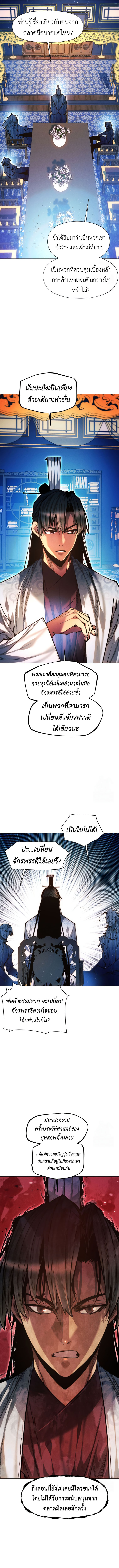 A Modern Man Who Got Transmigrated Into the Murim World ตอนที่ 128 13