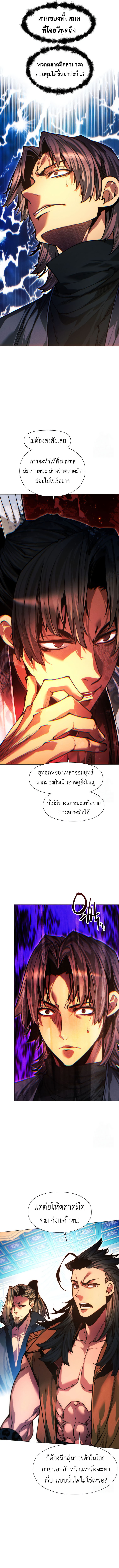 A Modern Man Who Got Transmigrated Into the Murim World ตอนที่ 128 17
