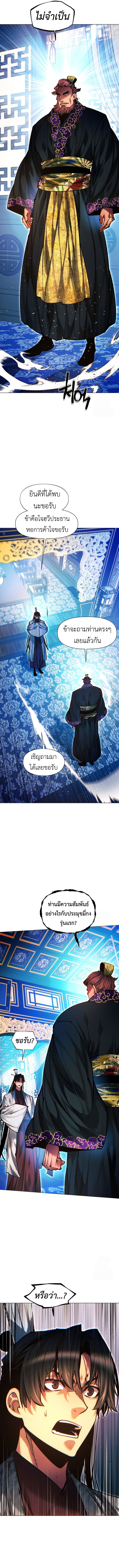 A Modern Man Who Got Transmigrated Into the Murim World ตอนที่ 128 20