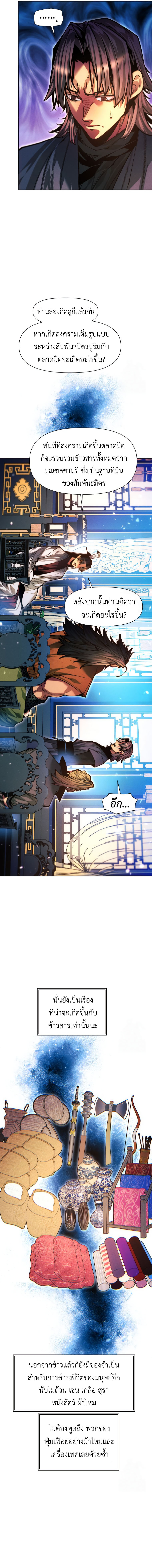 A Modern Man Who Got Transmigrated Into the Murim World ตอนที่ 128 16