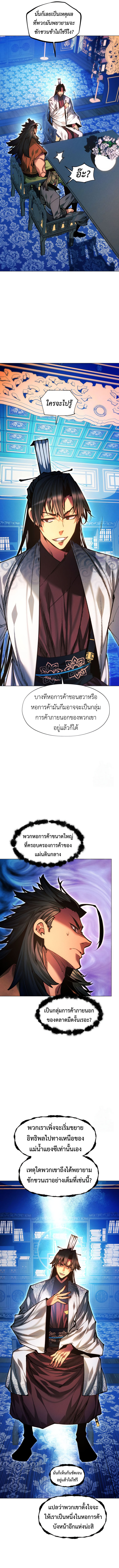 A Modern Man Who Got Transmigrated Into the Murim World ตอนที่ 128 18