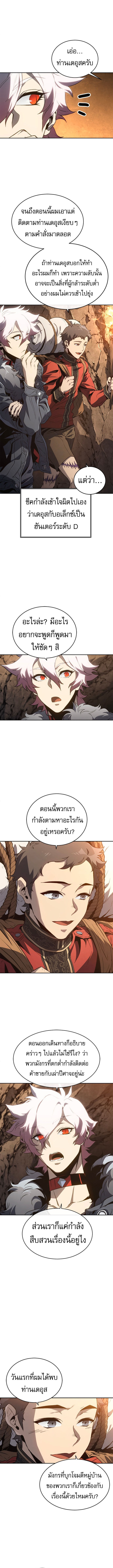 Why I Quit Being the Demon King ตอนที่ 44 10