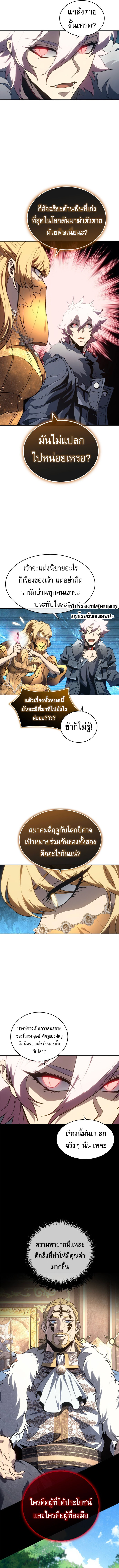 Why I Quit Being the Demon King ตอนที่ 44 5
