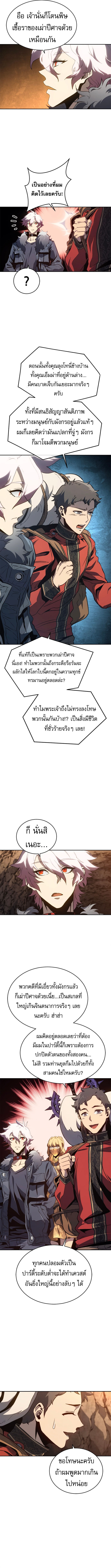 Why I Quit Being the Demon King ตอนที่ 44 11