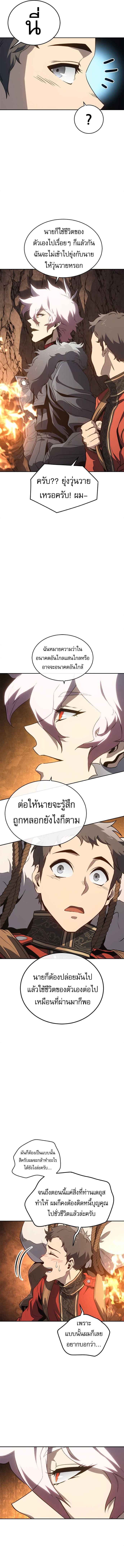 Why I Quit Being the Demon King ตอนที่ 44 12