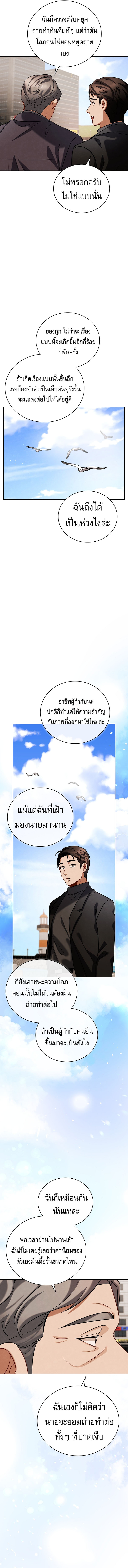 Be the Actor ตอนที่ 123 11