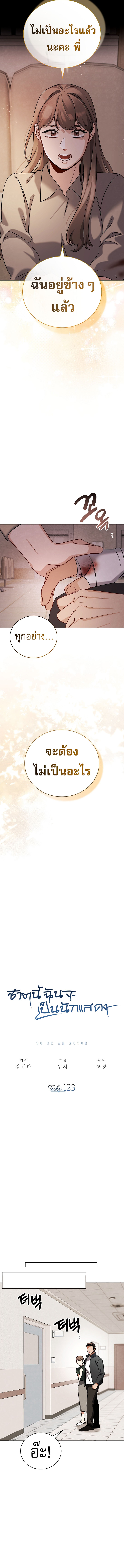 Be the Actor ตอนที่ 123 6