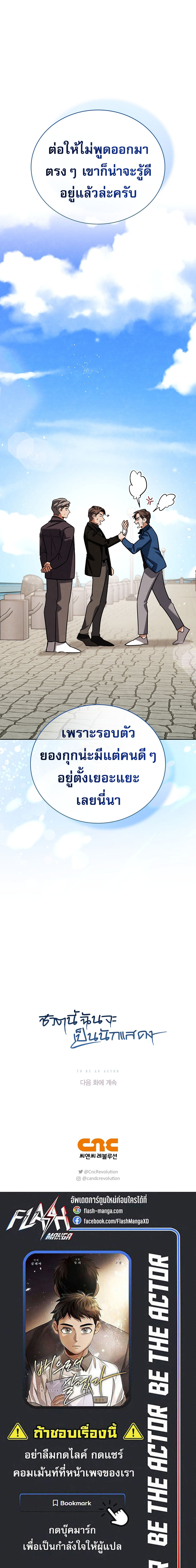 Be the Actor ตอนที่ 123 14