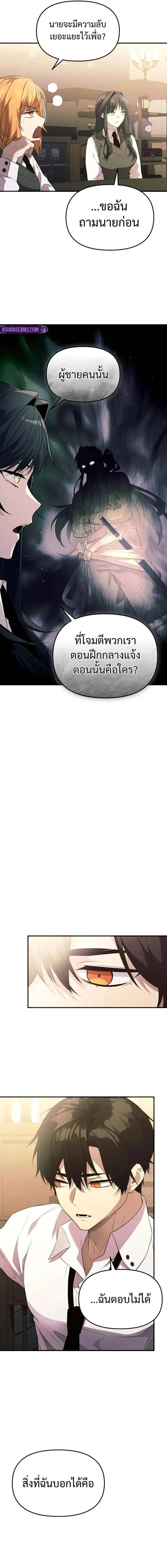 I Obtained a Mythic Item ตอนที่ 128 4