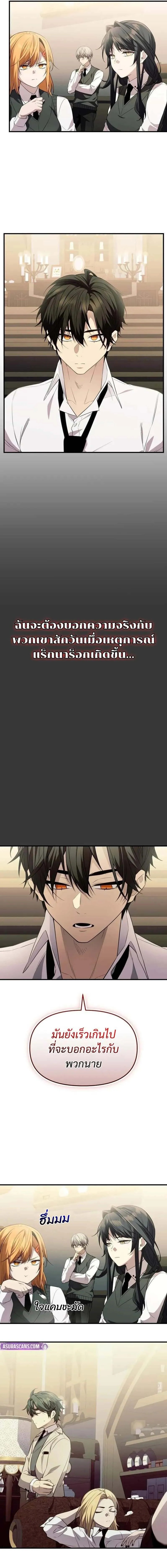 I Obtained a Mythic Item ตอนที่ 128 6