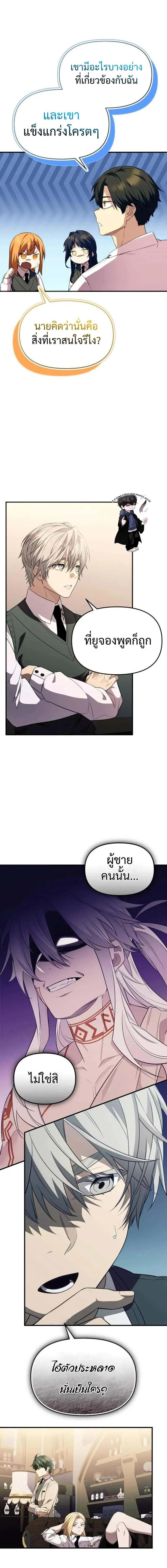 I Obtained a Mythic Item ตอนที่ 128 5
