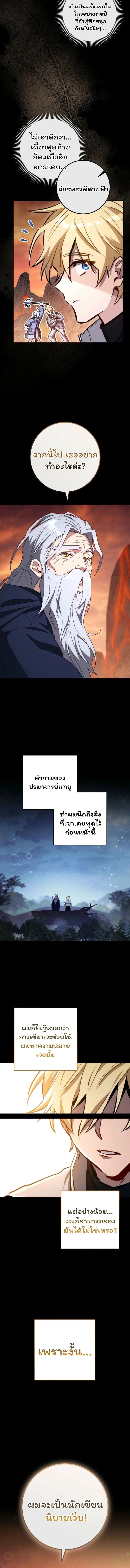 Top Ranker’s Life Guide for Aspiring Writers ตอนที่ 32 9