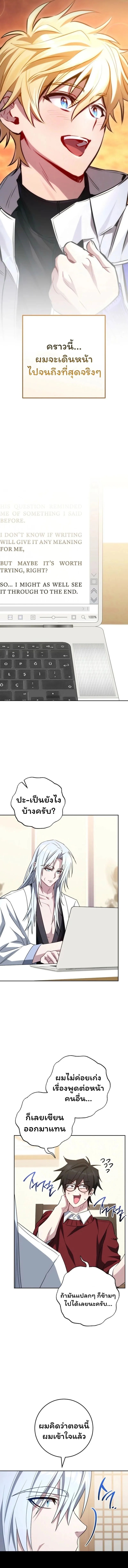 Top Ranker’s Life Guide for Aspiring Writers ตอนที่ 32 10