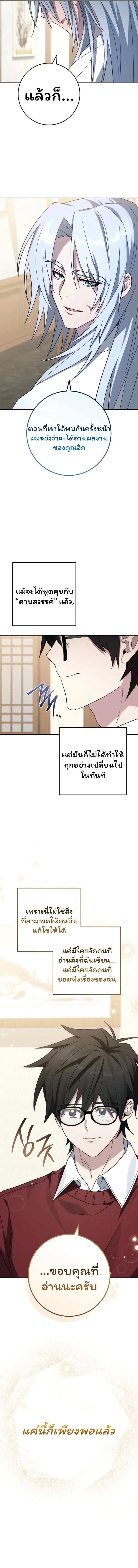 Top Ranker’s Life Guide for Aspiring Writers ตอนที่ 32 13