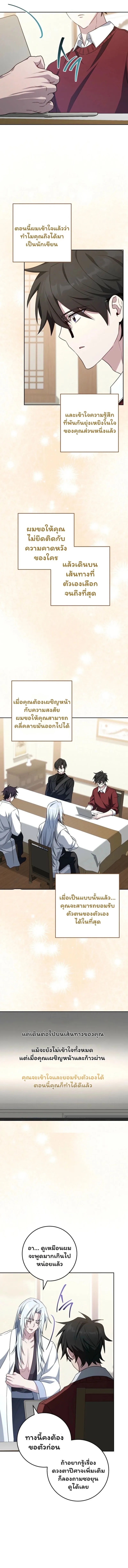 Top Ranker’s Life Guide for Aspiring Writers ตอนที่ 32 12