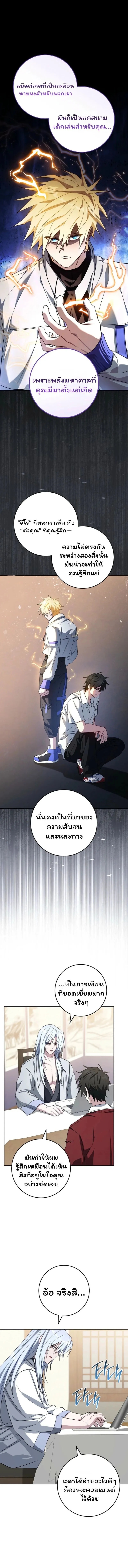 Top Ranker’s Life Guide for Aspiring Writers ตอนที่ 32 11