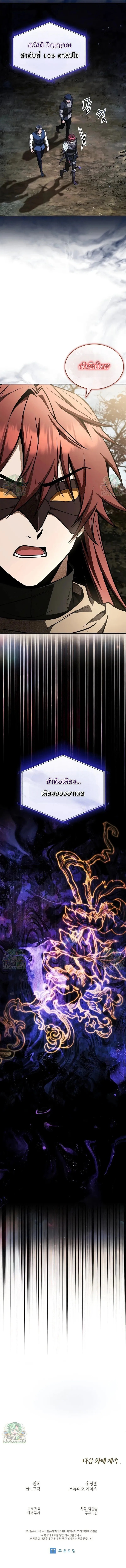 Night of the Soulless Heathens ตอนที่ 31 12