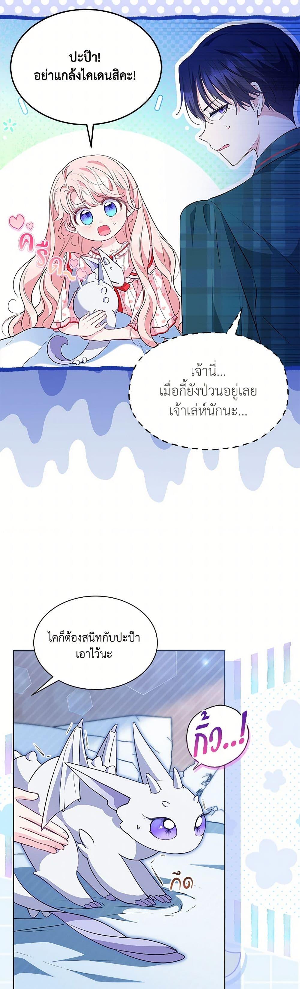 Obsessed With Shuelina ตอนที่ 40 14