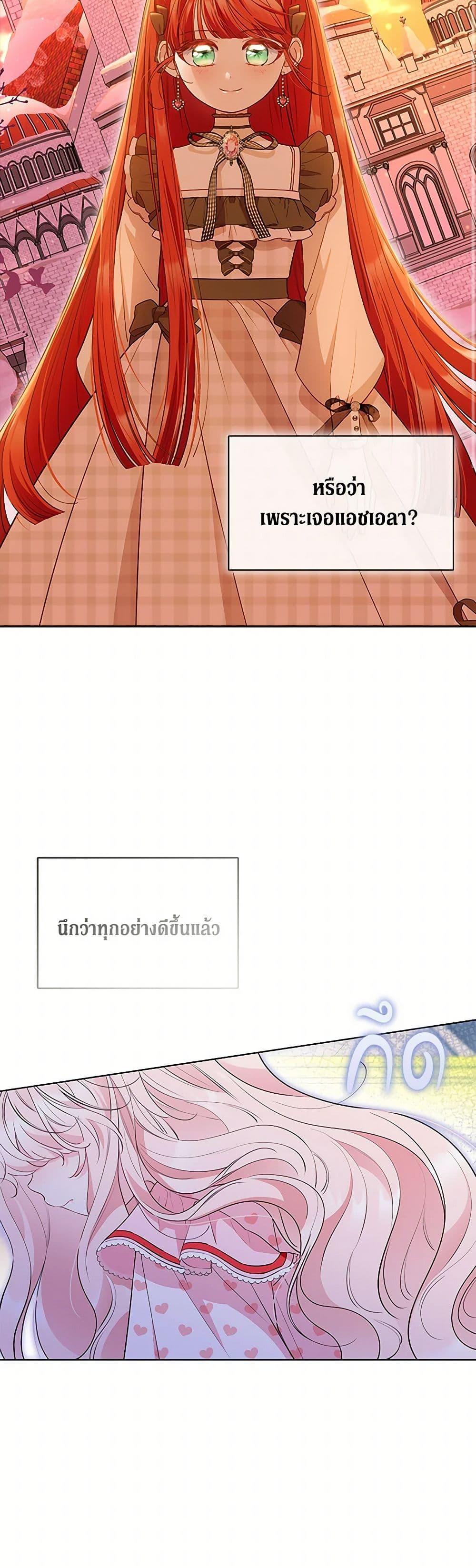 Obsessed With Shuelina ตอนที่ 40 22