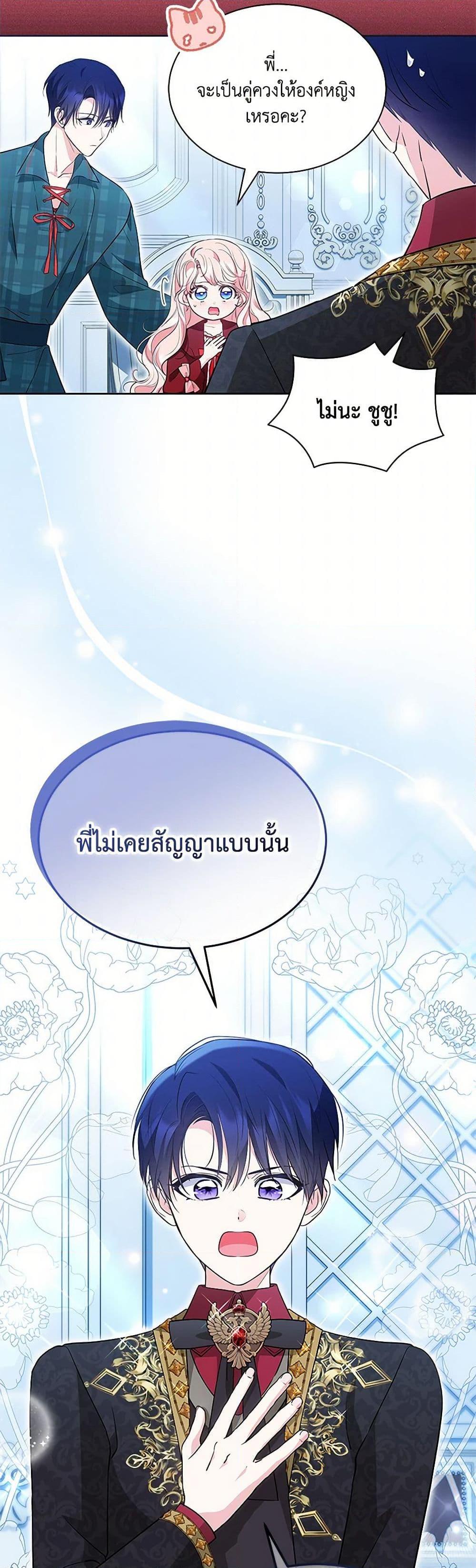 Obsessed With Shuelina ตอนที่ 40 45