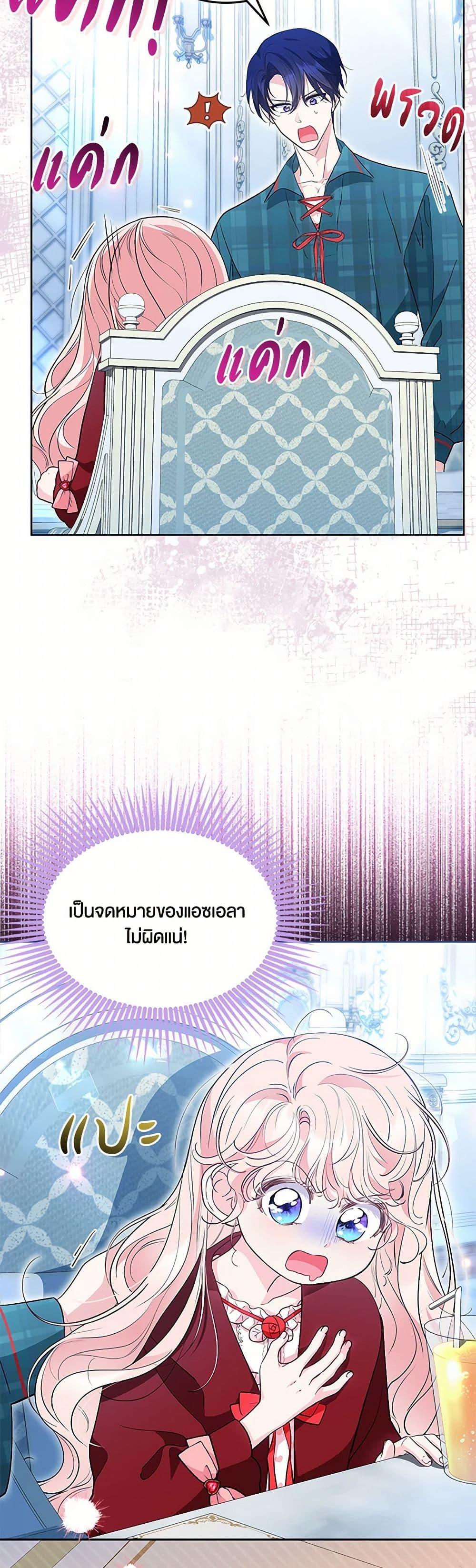 Obsessed With Shuelina ตอนที่ 40 43