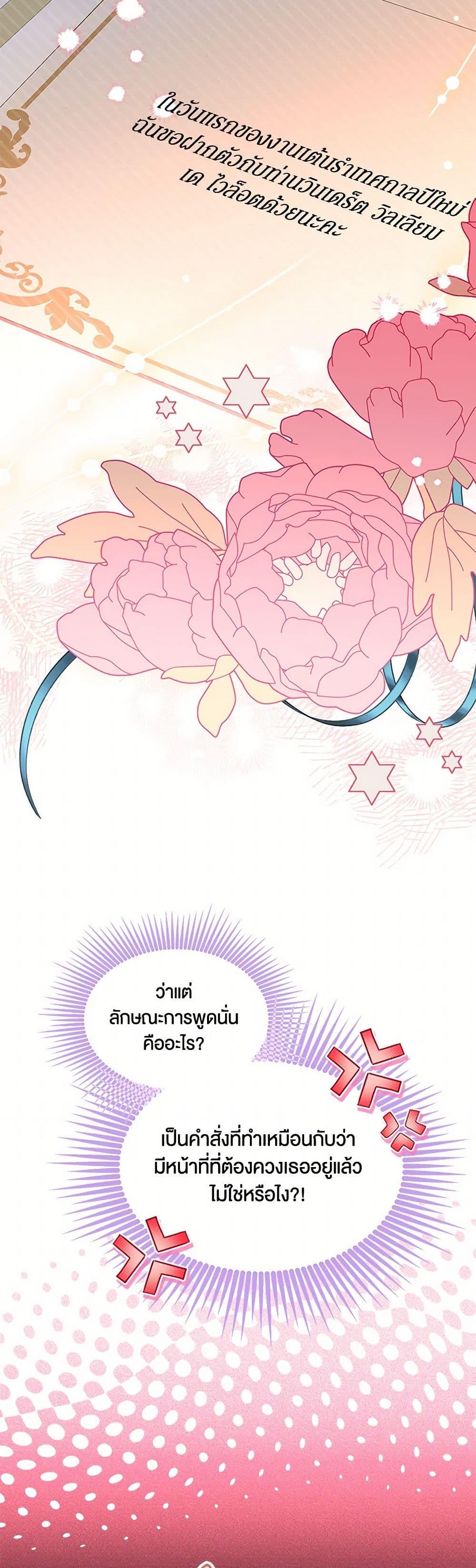 Obsessed With Shuelina ตอนที่ 40 44