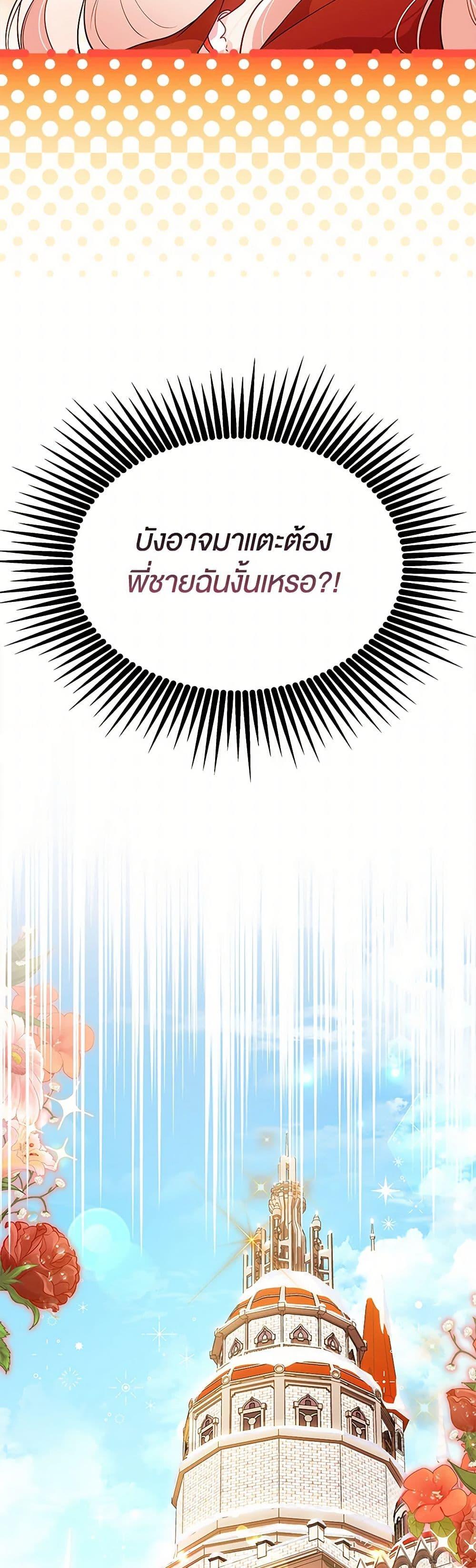 Obsessed With Shuelina ตอนที่ 40 47