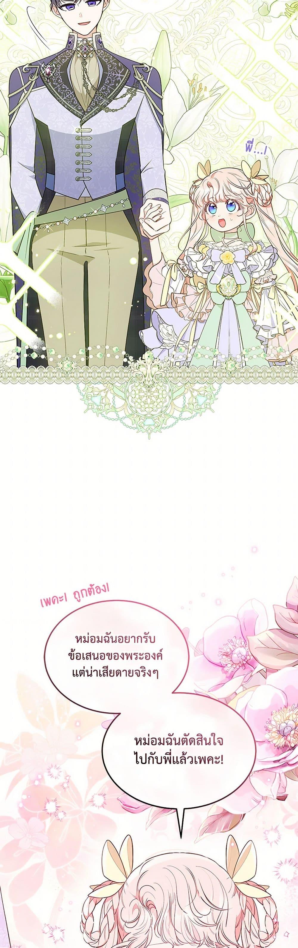 Obsessed With Shuelina ตอนที่ 41 10