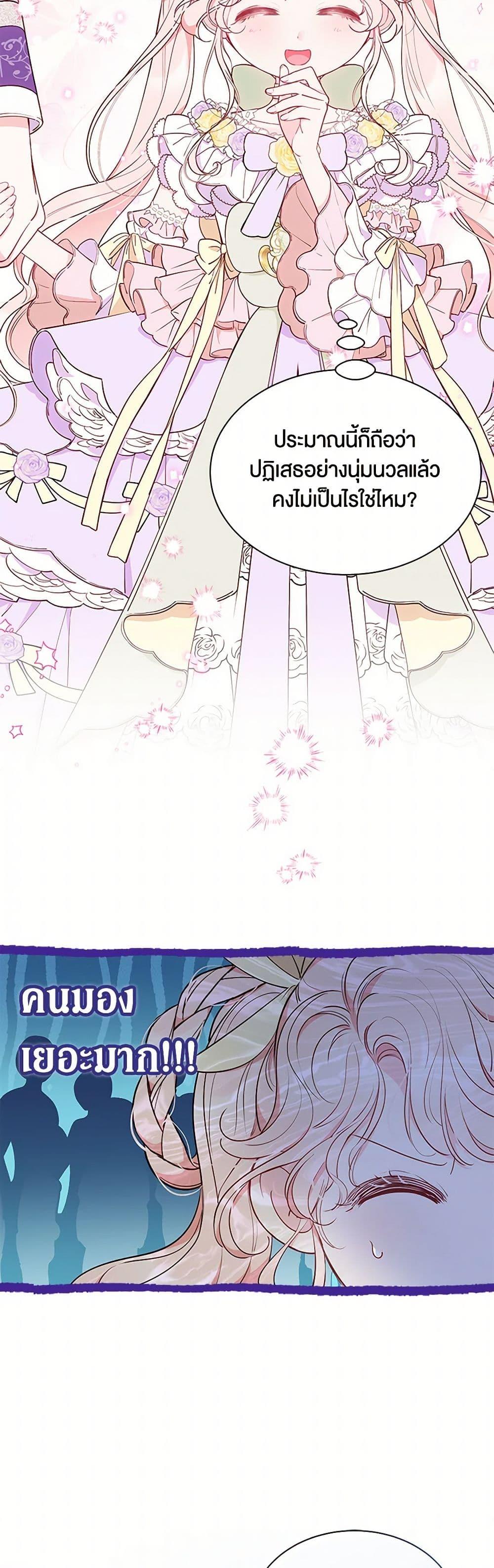Obsessed With Shuelina ตอนที่ 41 11