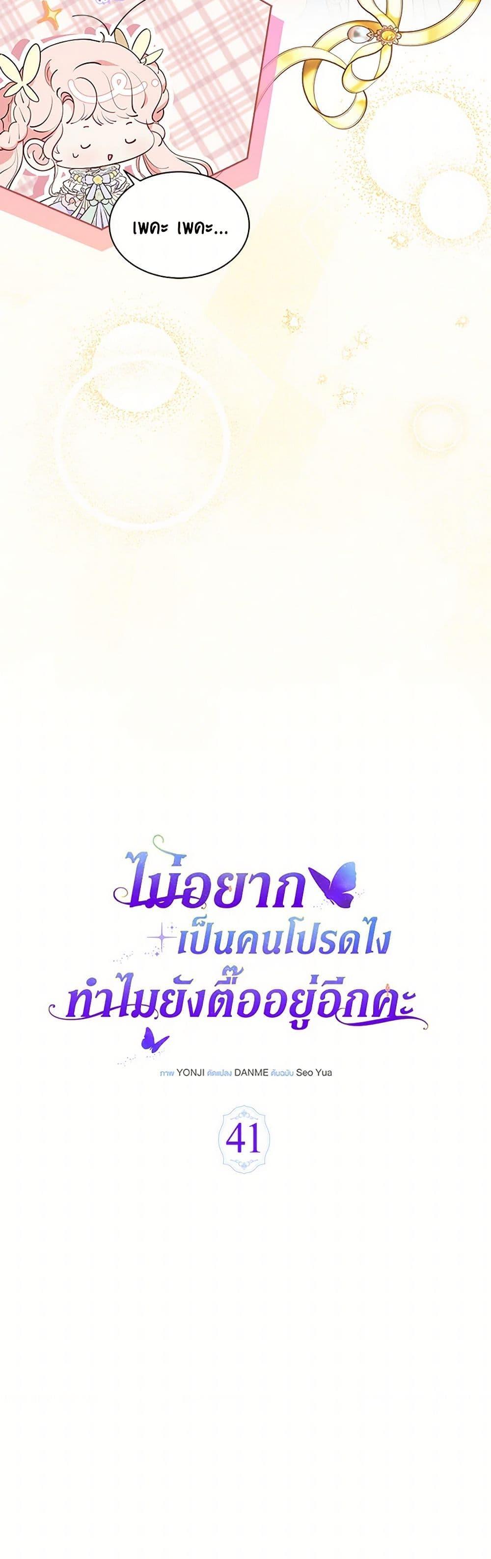 Obsessed With Shuelina ตอนที่ 41 14