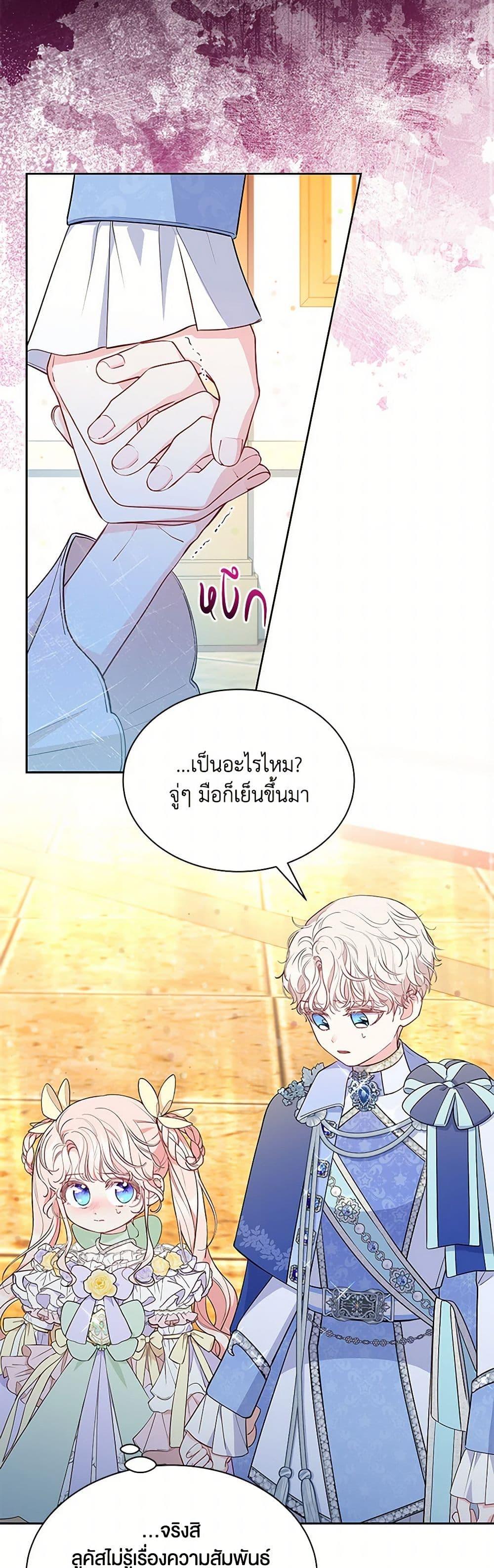 Obsessed With Shuelina ตอนที่ 41 23