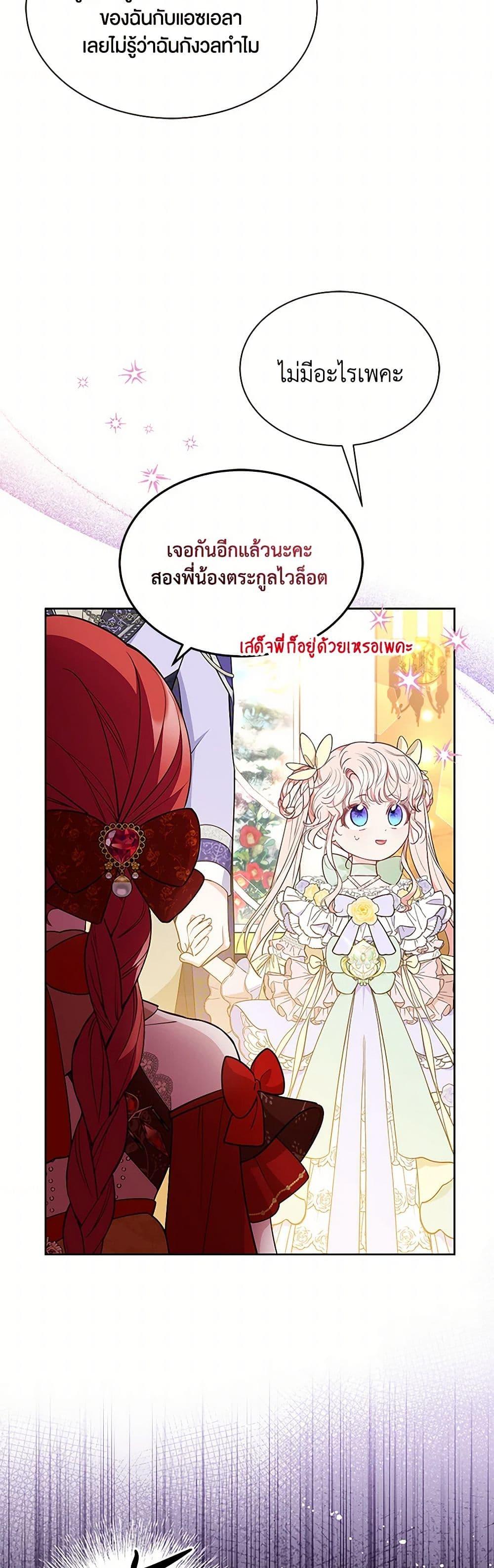Obsessed With Shuelina ตอนที่ 41 24