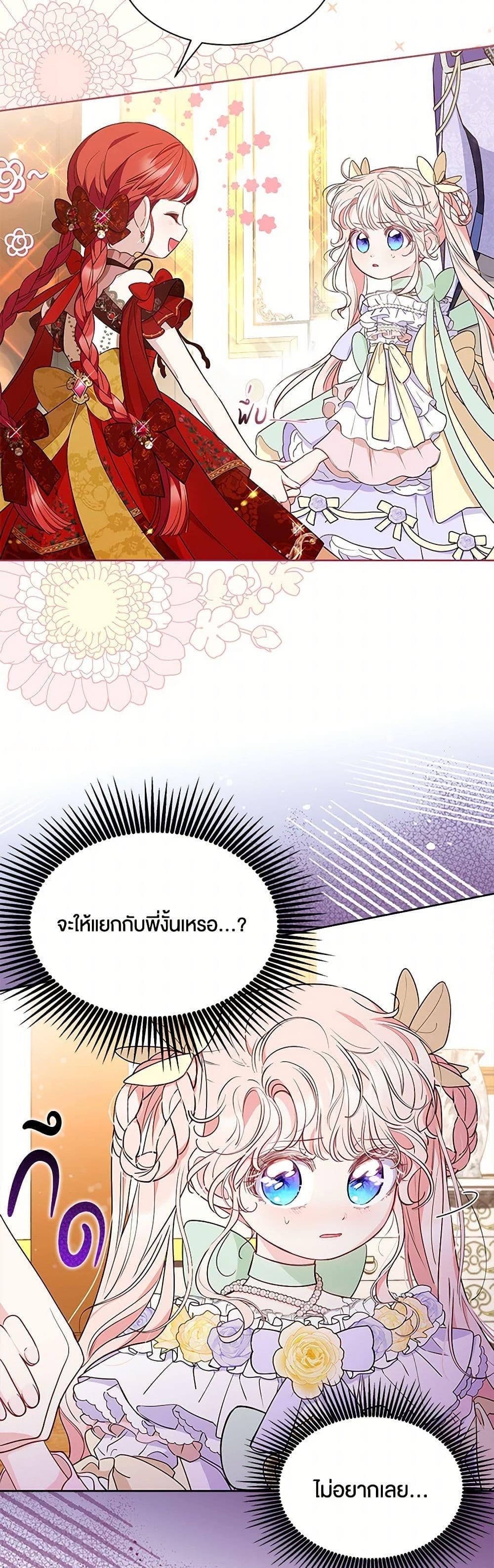 Obsessed With Shuelina ตอนที่ 41 27